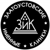 ЗИК (Златоустовские Именные Клинки)