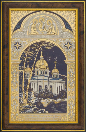 Гравюра "Свято-Троицкий Собор" в раме