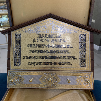 Ключница "Правила этого дома"