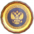 Гравюра Тарель "Герб России" без рамы d305mm