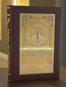 Украшенная книга "Семейная летопись"