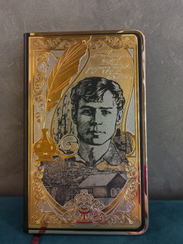 Ежедневник "Есенин"