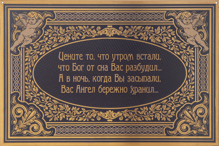 Гравюра "Цените то, что встали утром..." в раме