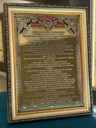 Панно «Кодекс чести русского офицера»