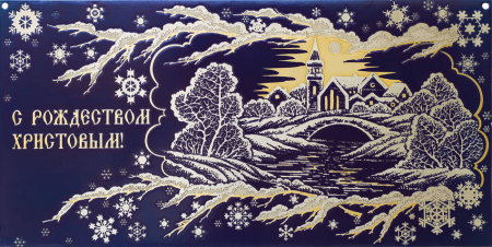 Гравюра "Зимняя сказка"